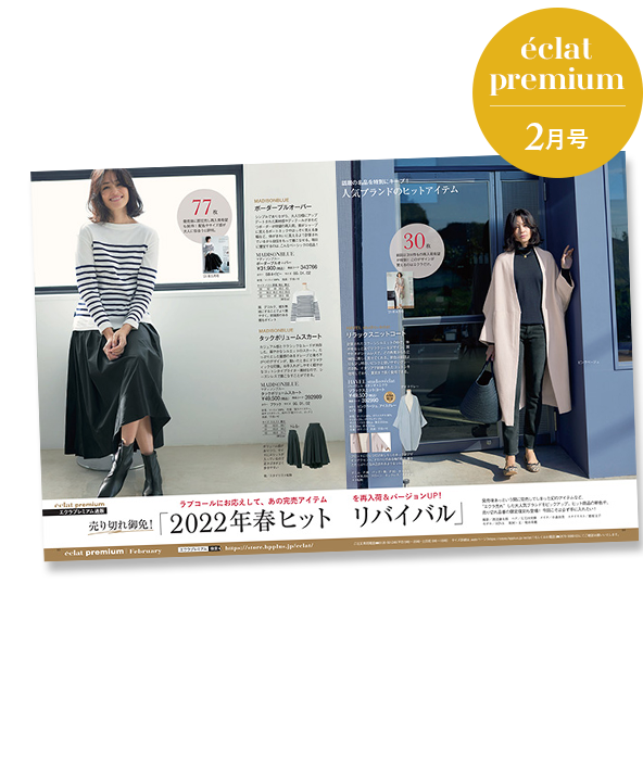 21年秋冬 50代の最新ファッション ビューティアイテム見本帖 Web Eclat 50代女性のためのファッション ビューティ ライフスタイル最新情報