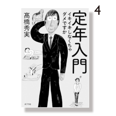 夫の定年