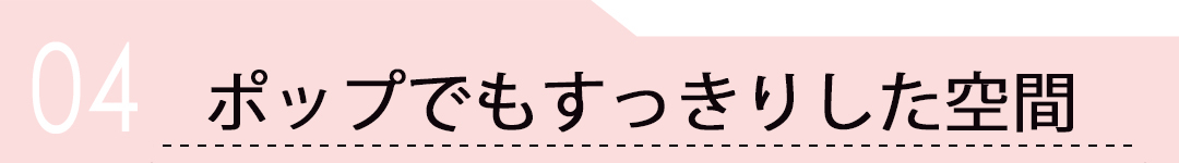壁紙&シール&ポストカードで魅せる★ポップなおしゃインテリアを大解剖!_1_1