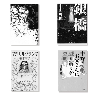 アラフィーの読書欲を高める 女性書店員おすすめの 夢中になれる本 6選 Web Eclat 50代女性 のためのファッション ビューティ ライフスタイル最新情報