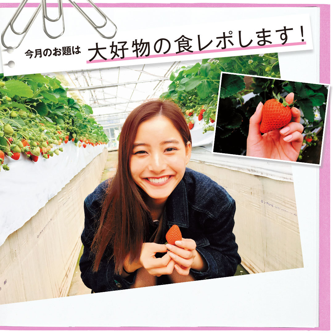 新木優子の毎年恒例♪ 大好きな○○○狩り【Models’ Clip】_1_1
