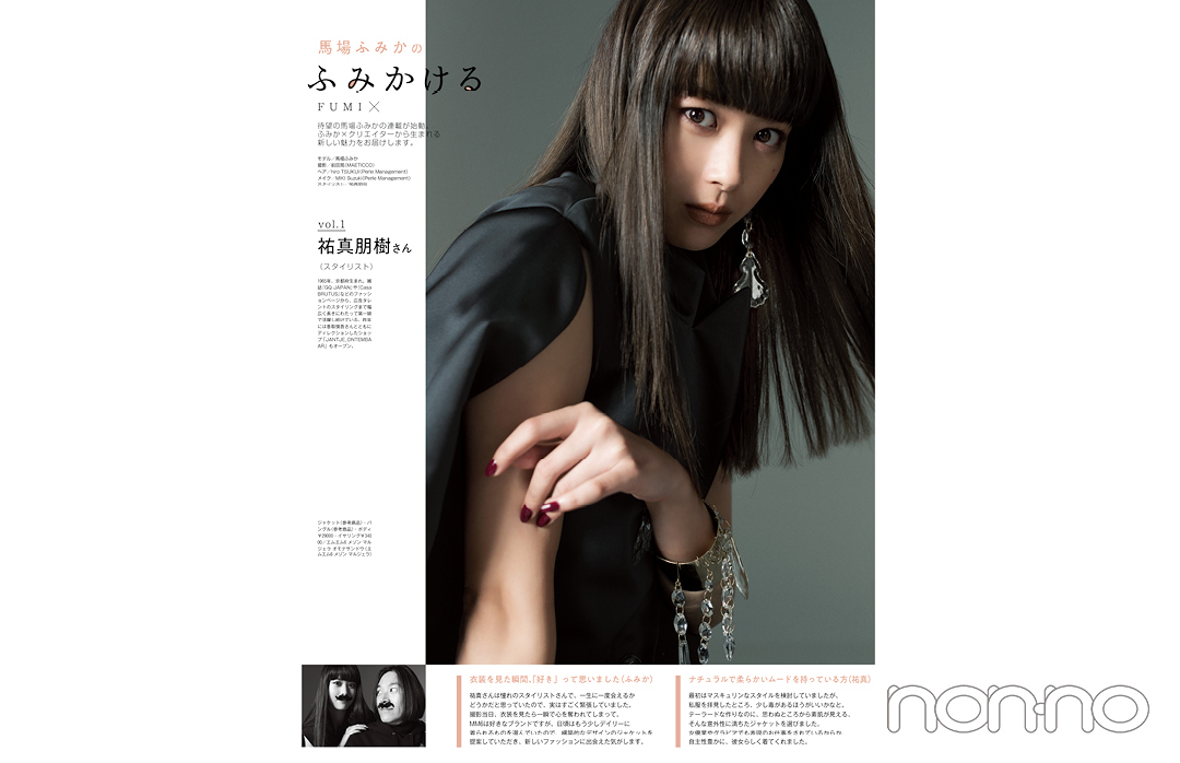 2019年5月号「連載 ふみかける vol.1」の誌面
