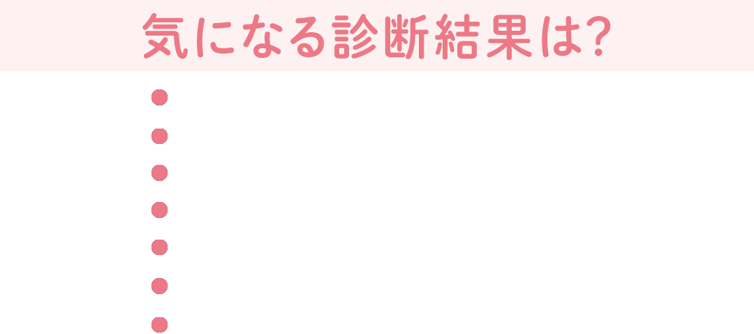 診断結果|セクシー心理テスト