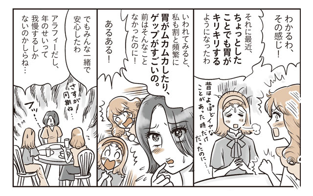 マンガでわかりやすく“胃の不快感あるある”をご紹介。