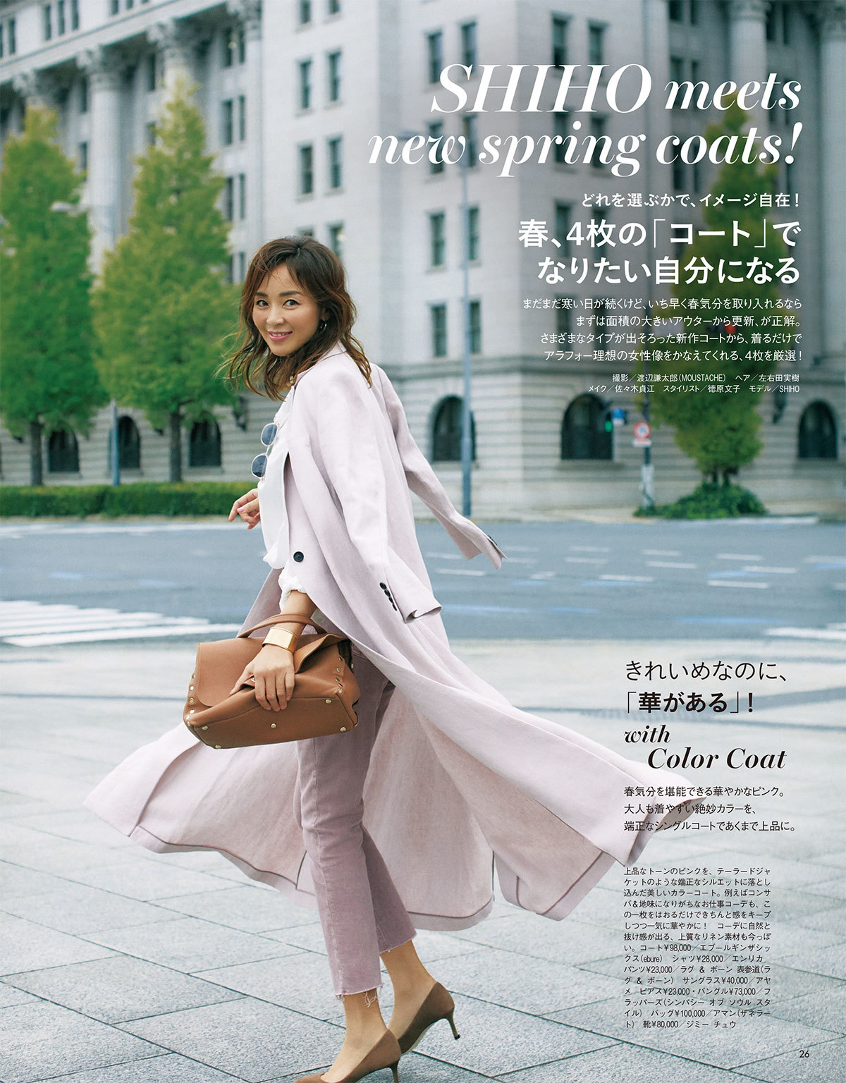 Marisol 21年3月号 13ページ目 集英社 Shop Marisolカタログ試し読み ファッション誌marisol マリソル 40代をもっとキレイに 女っぷり上々
