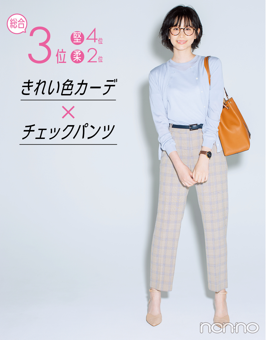 好感度抜群! オフィスカジュアルコーデフォトギャラリー_1_3