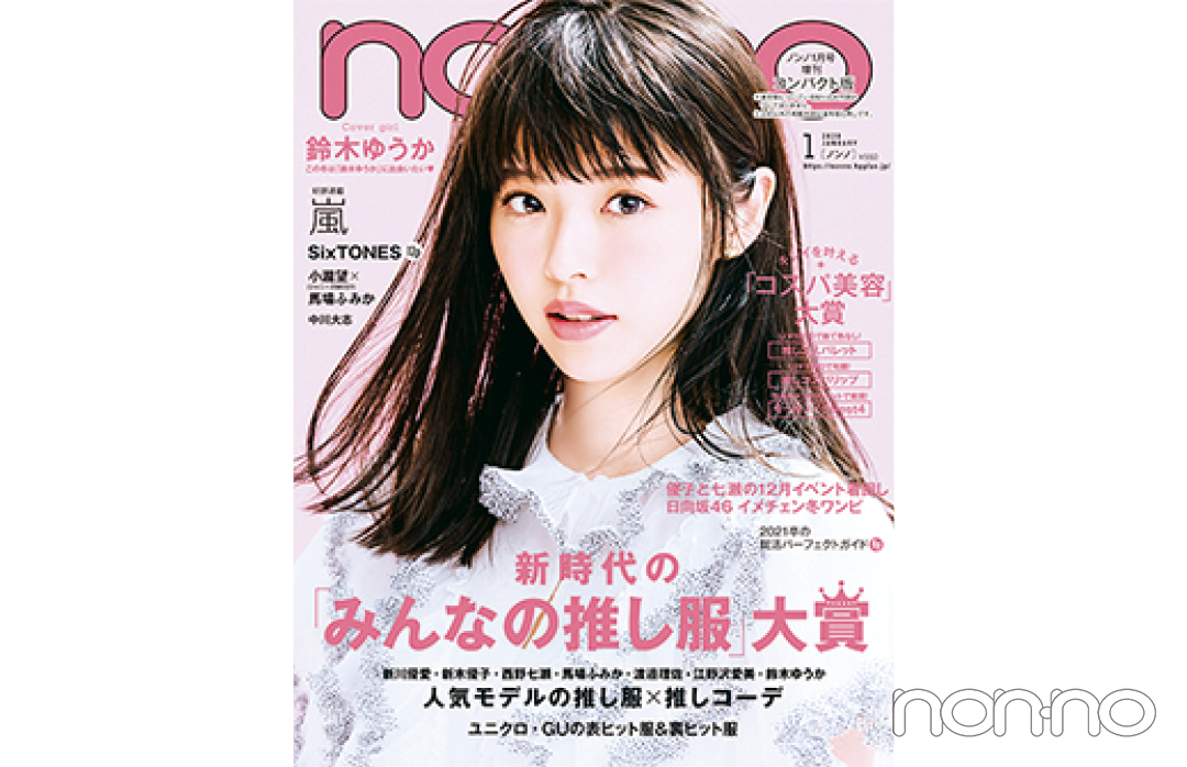 2020年1月号増刊の表紙カット