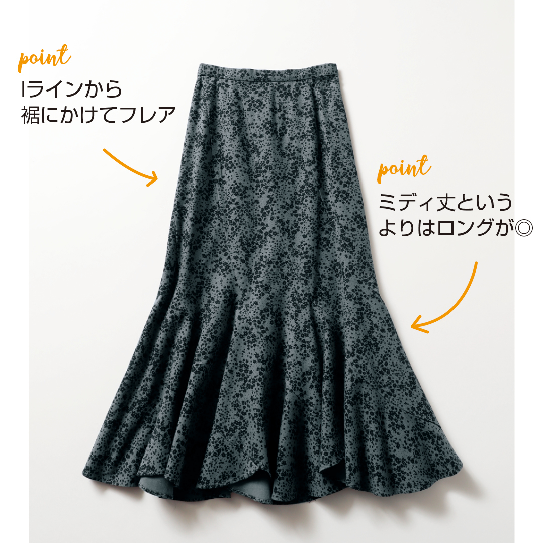 Point Iラインから裾にかけてフレア ミディ丈というよりはロングが◎