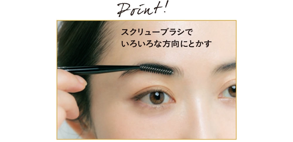 意外に簡単! あかぬけ感も断然変わる!自分だけの“なじませ眉”はこう作る_1_6