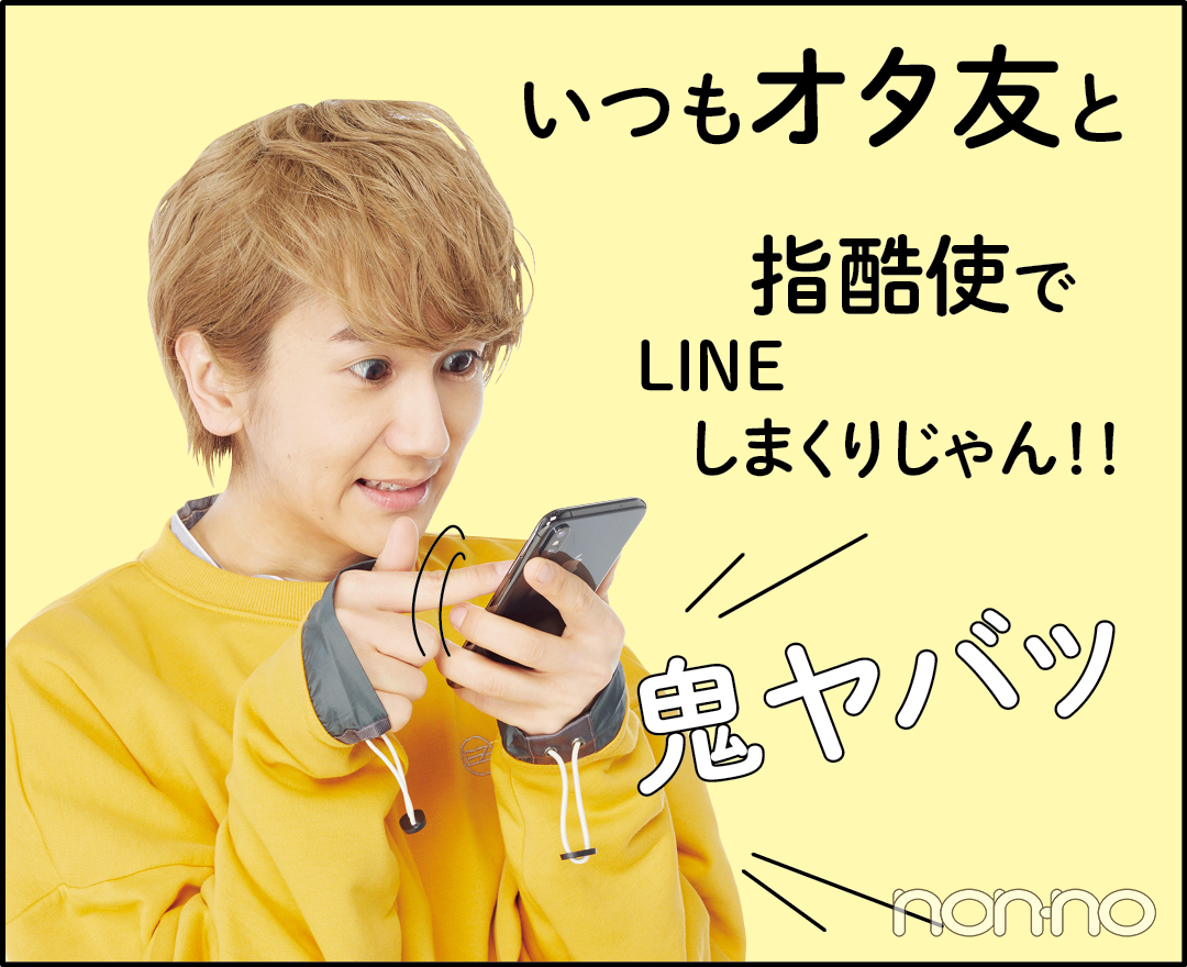 いつもオタ友と指酷使でLINE しまくりじゃん!!鬼ヤバッ