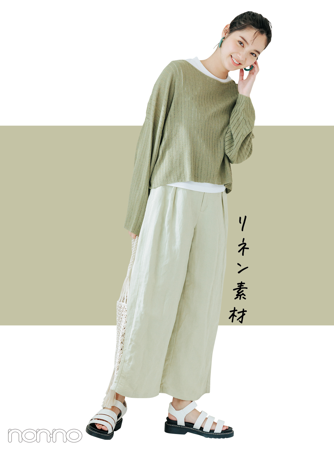 リネン素材