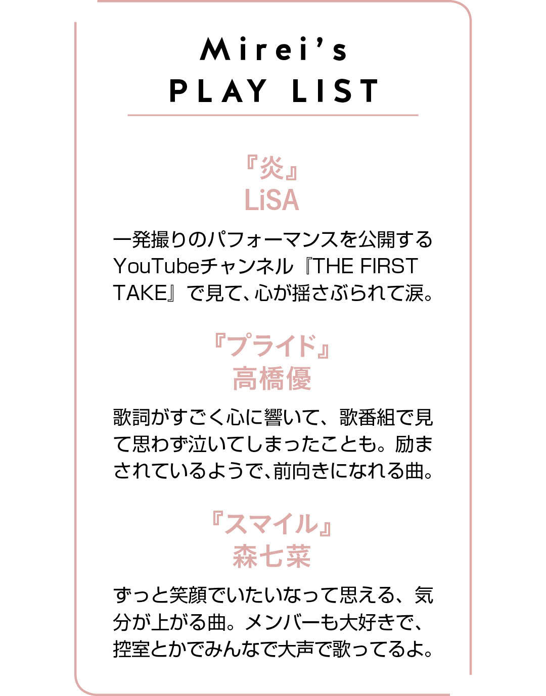Mirei’s PLAY LIST