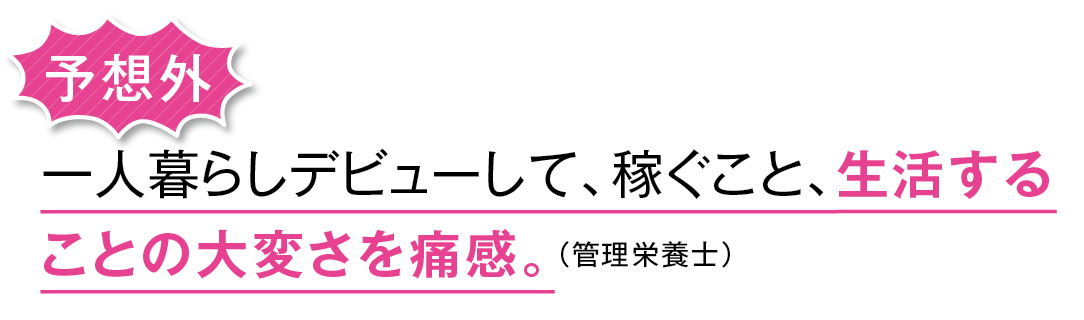 社会人になってお金の使い方が変わった! お給料、買い物、貯蓄…リアルボイス9選_1_11
