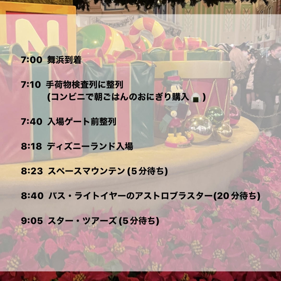 ディズニー クリスマスディズニー 入場までの上手な時間の使い方 Non No Web ファッション 美容 モデル情報を毎日お届け ディズニー クリスマスディズニー 入場までの上手な時間の使い方 Non No Web ファッション 美容 モデル情報を毎日お届け