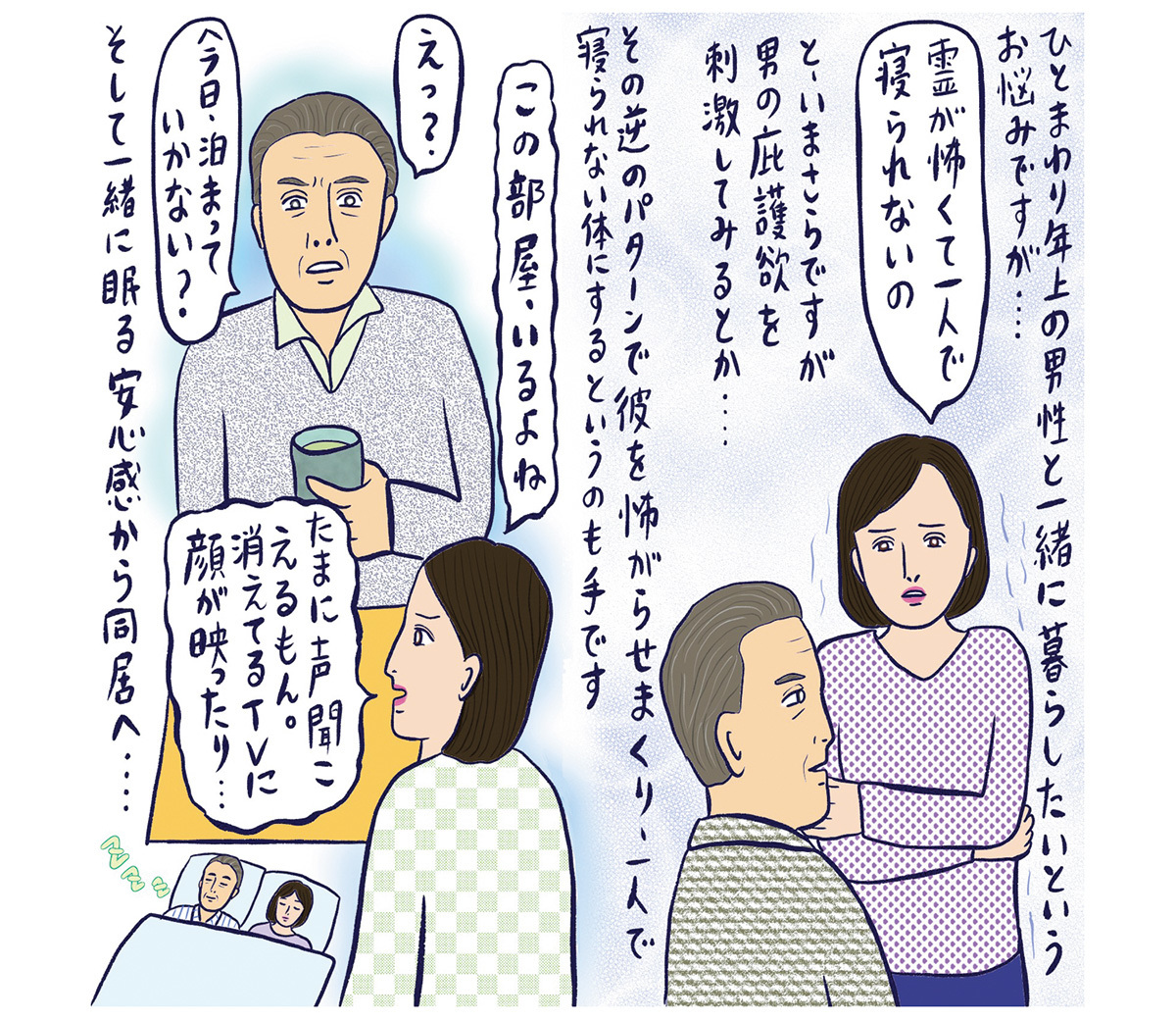 「ひと回り年上の男性との恋。続けるべきか、見切るべきか?」【40代お悩み相談】_1_1
