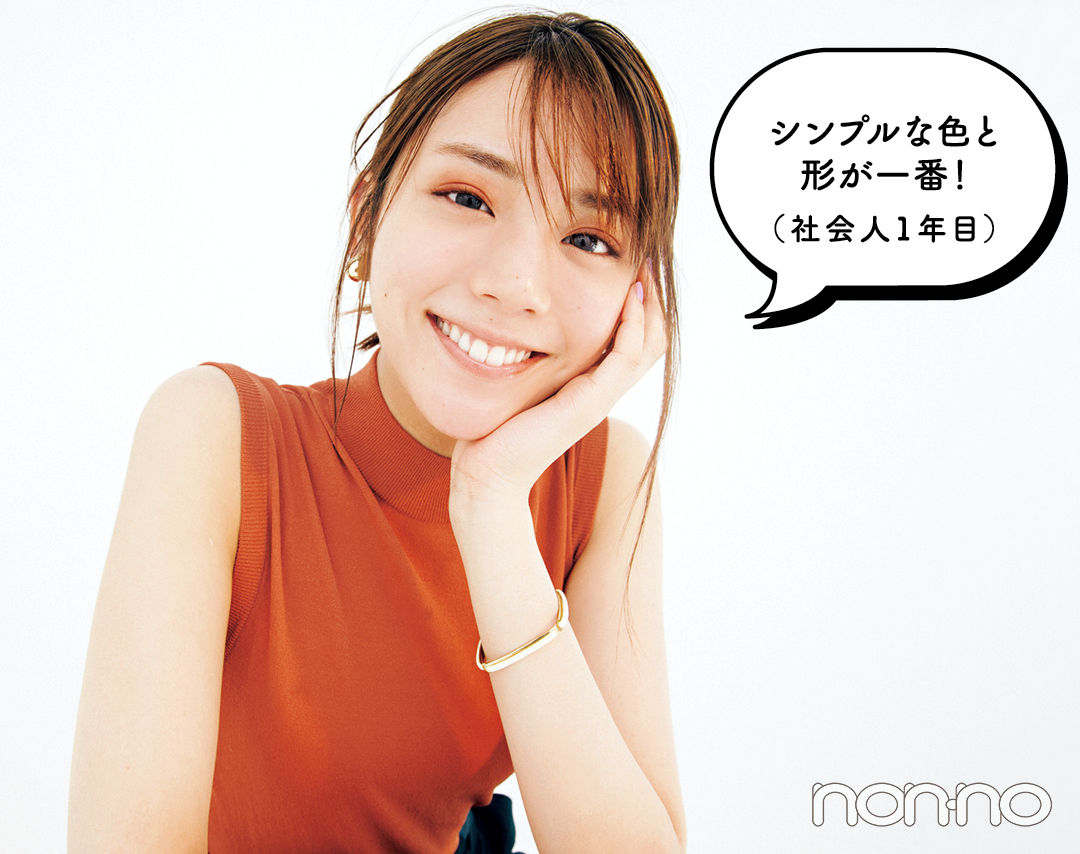 シンプルな色と形が一番!(社会人1年目)