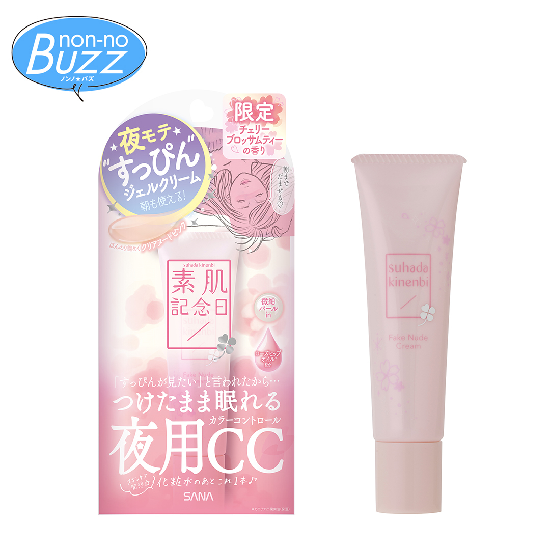 すっぴん盛れちゃう! 「素肌記念日」の春限定アイテムが新登場♡_1_1