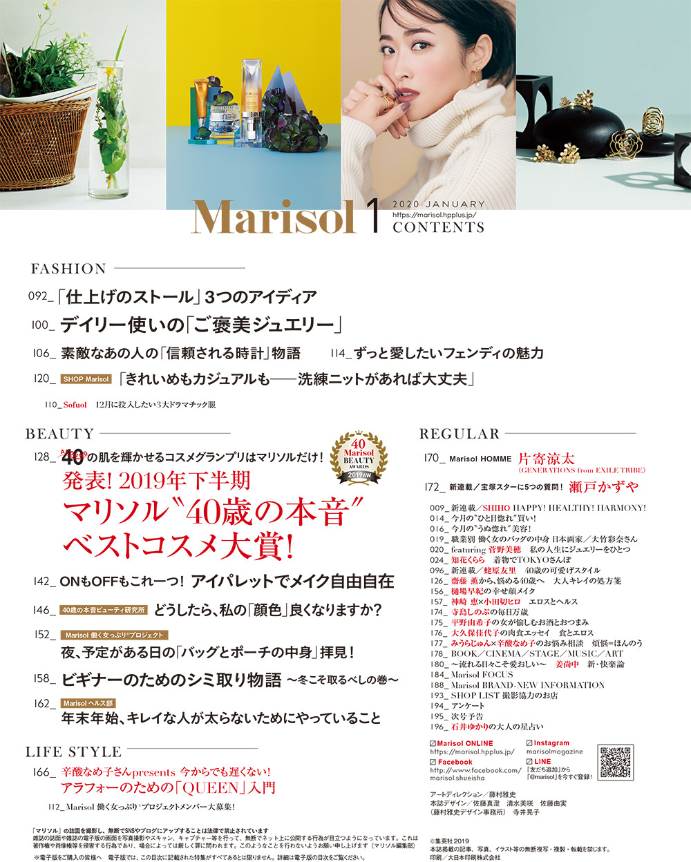 年1月号 2ページ目 集英社 Shop Marisolカタログ試し読み ファッション誌marisol マリソル 40代をもっとキレイに 女っぷり上々