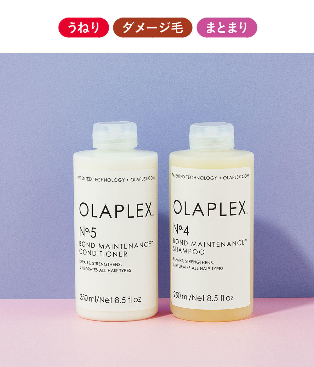 オラプレックス No.4 ボンドメンテナンスシャンプー& No.5 ボンドメンテナンスコンディショナー