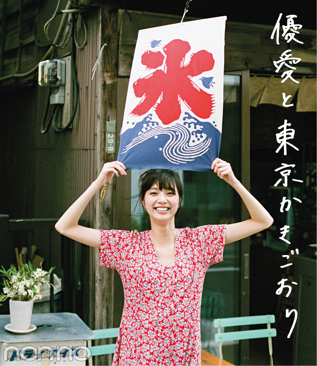 新川優愛のおすすめ♡ 東京かき氷SHOPをご案内!_1_1