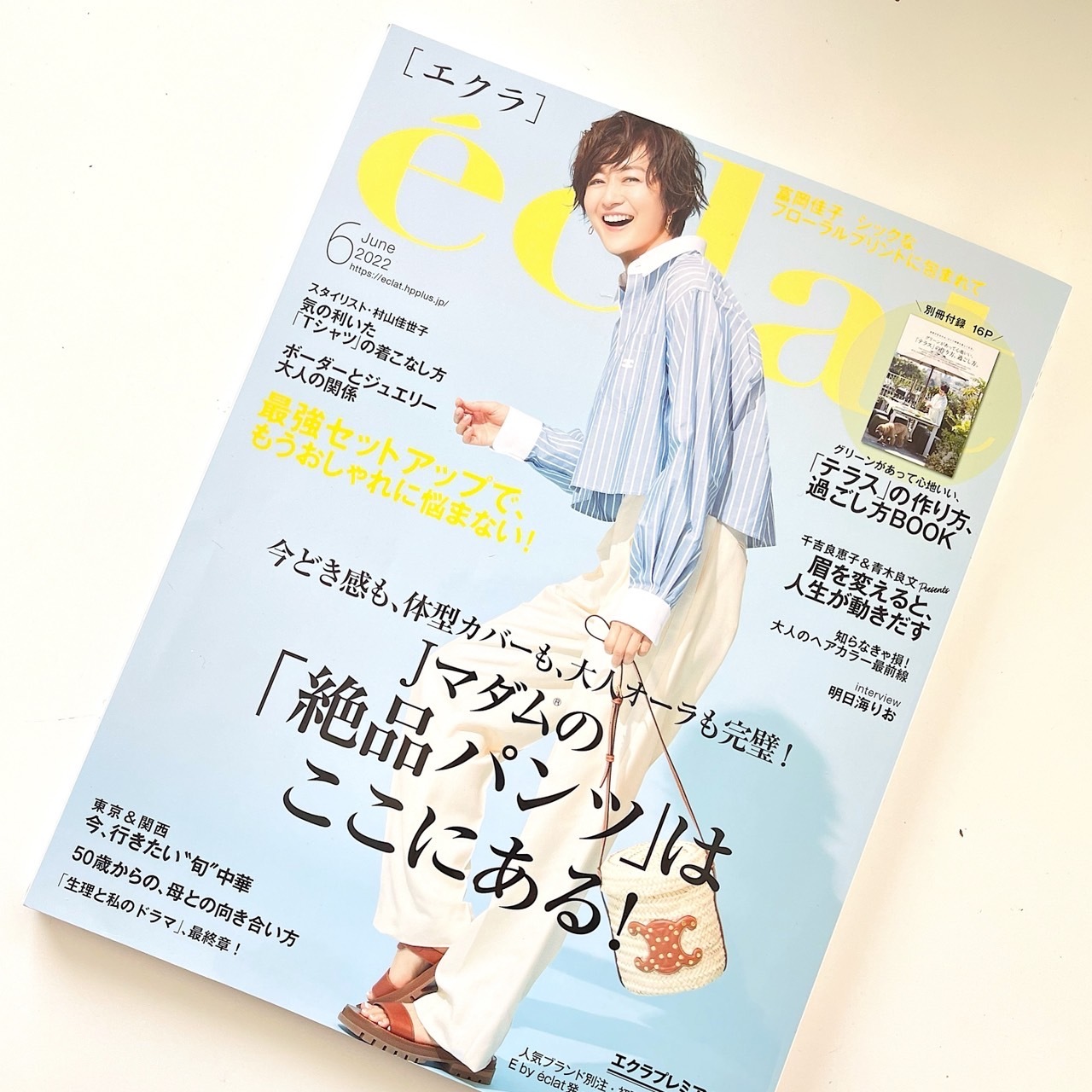 エクラ6月号