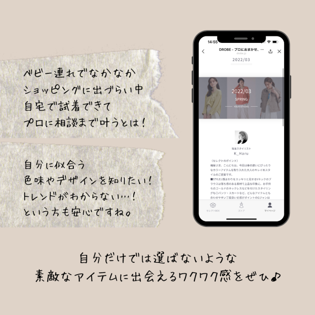 DROBE ドローブ パーソナルスタイリング