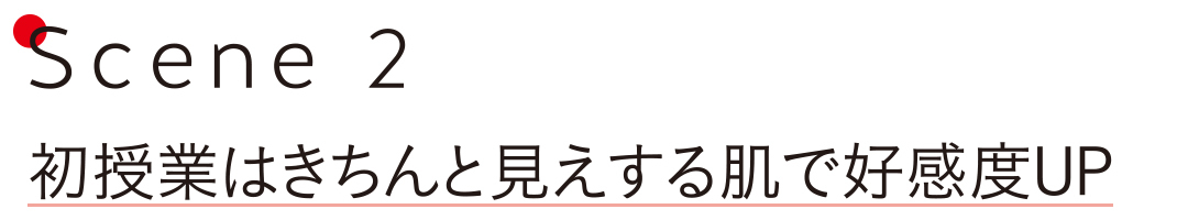 『SUGAO』のCCクリームが、出会う季節にぴったり♡ 好感度ベースメイクで春デビュー_1_10