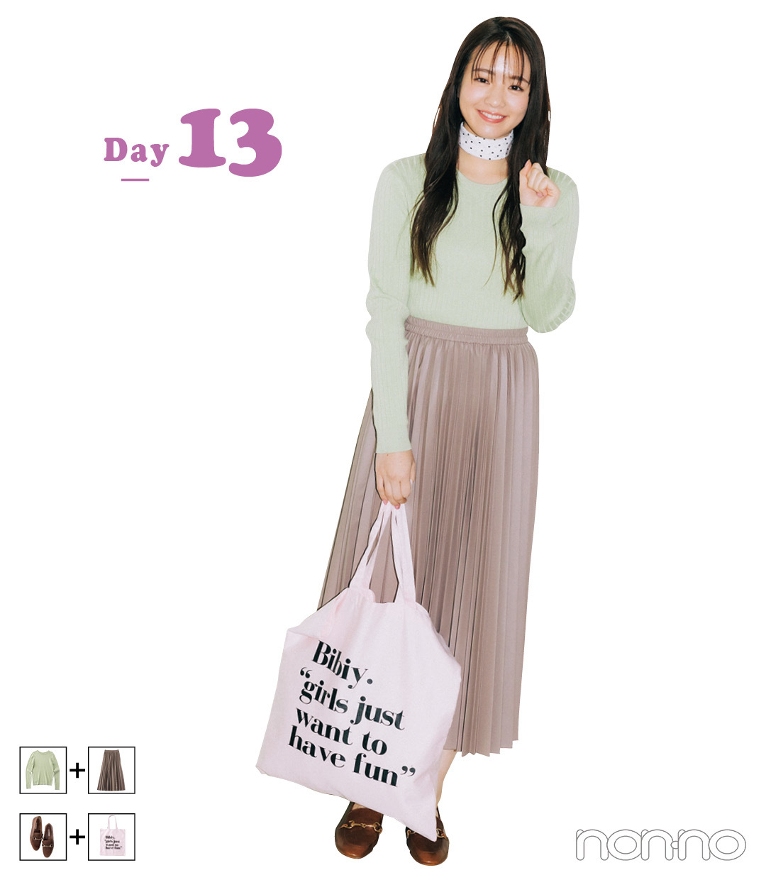 横田真悠の大学生好印象着回しDay13