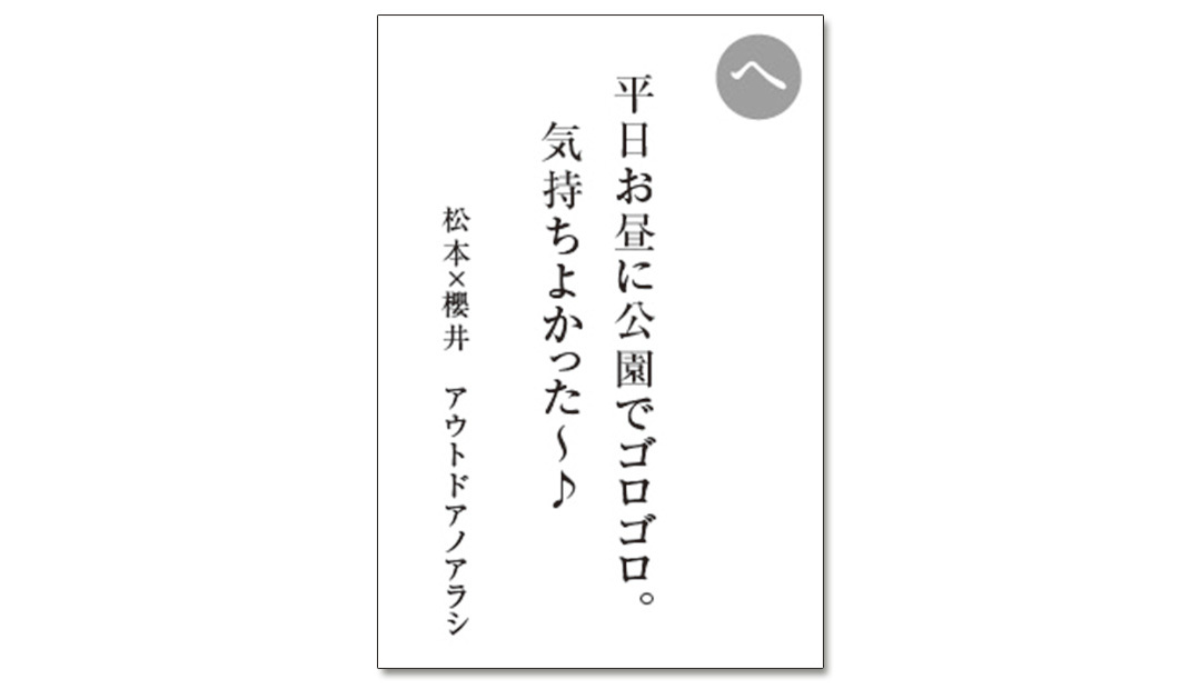 読み札「へ」|嵐かるたで'19連載プレイバック