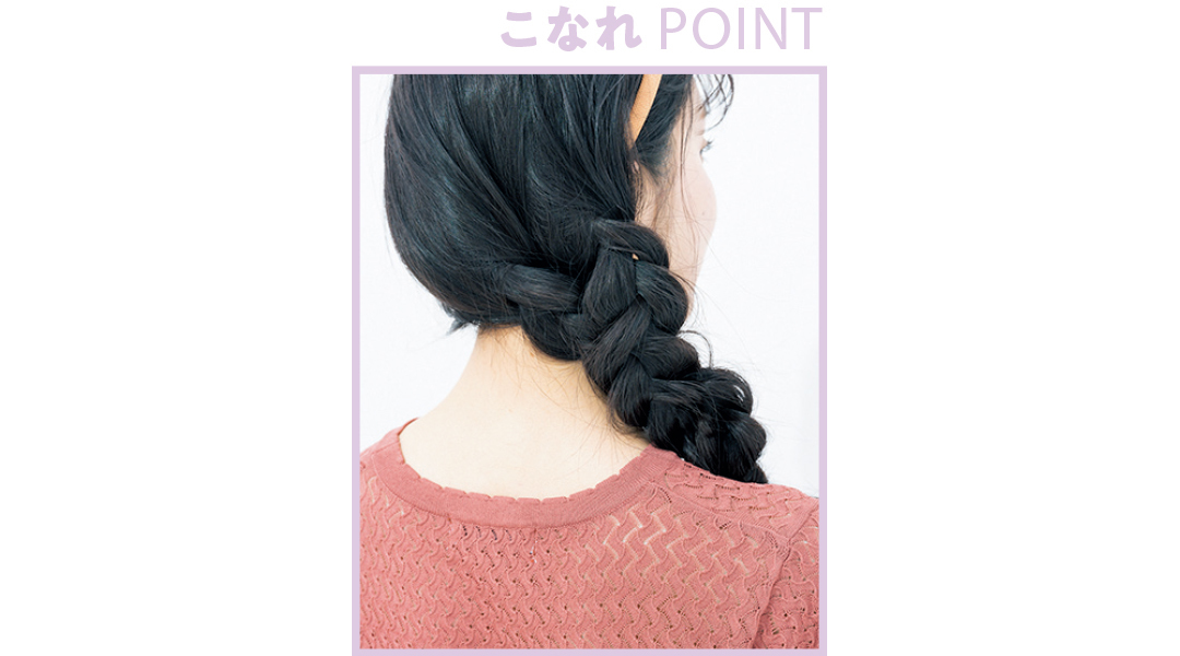 こなれPOINT