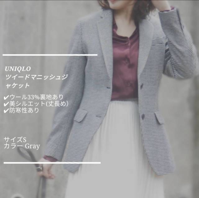 ユニクロで見つけたウールジャケット