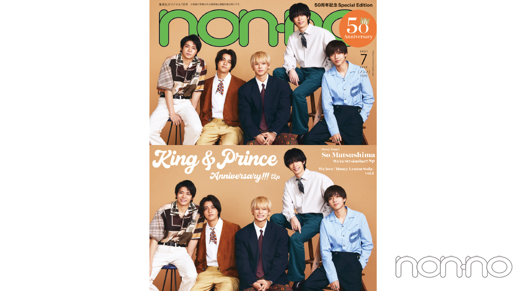 non-no 50th Anniversary 2021年7月号特別版の表紙