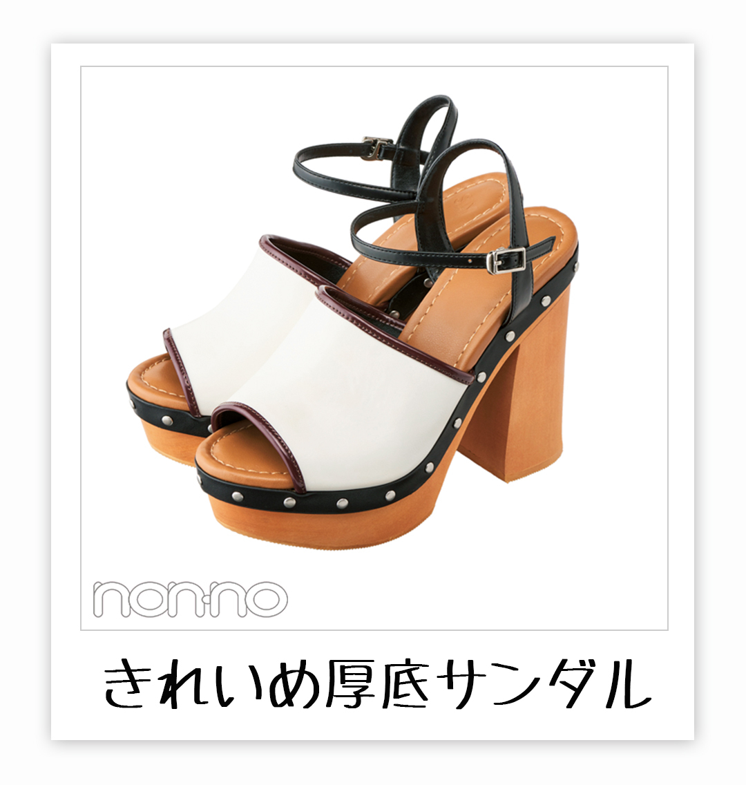 きれいめ厚底サンダル