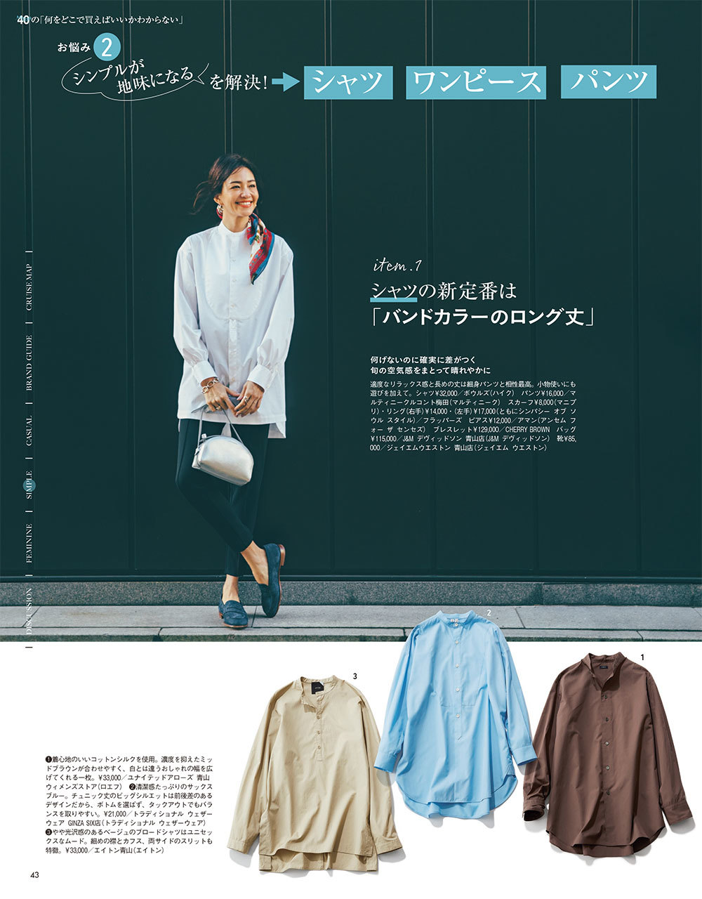 年3月号 18ページ目 集英社 Shop Marisolカタログ試し読み ファッション誌marisol マリソル 40代をもっとキレイに 女っぷり上々
