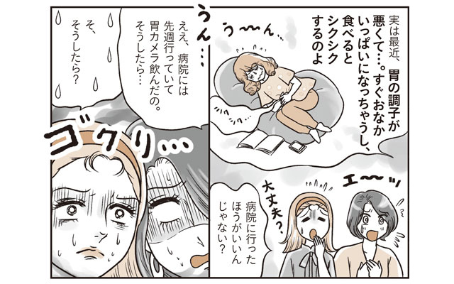 マンガでわかりやすく“胃の不快感あるある”をご紹介。