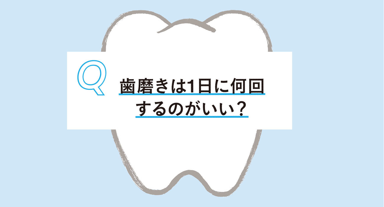 歯と歯茎の知っておきたいQ&A5