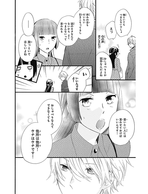 ふしぎの国の有栖川さん 漫画試し読み25