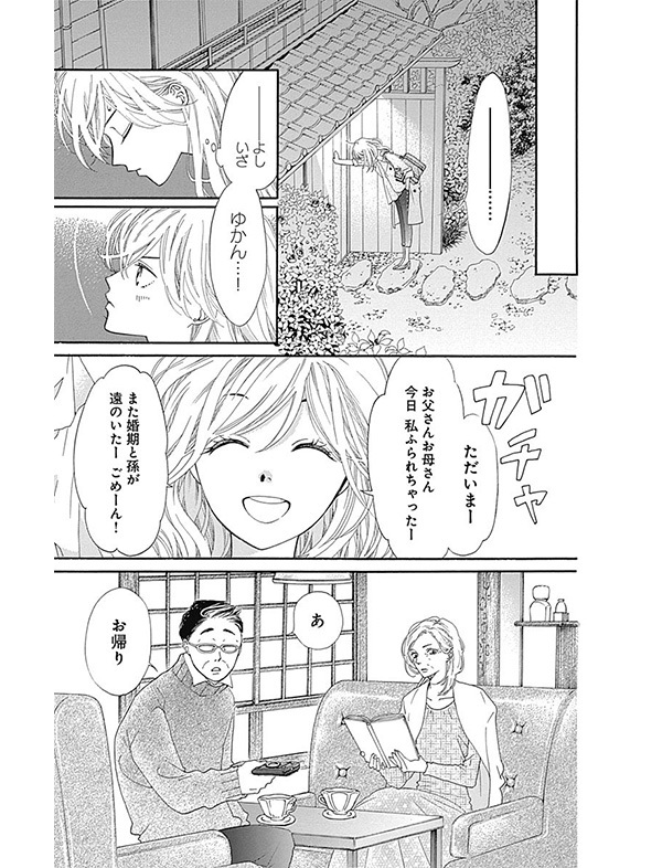 何度も恋をした人も読みたくなる 初めて恋をした日に読む話 パクチー先輩の漫画日記 30 ファッション誌marisol マリソル Online 40代をもっとキレイに 女っぷり上々