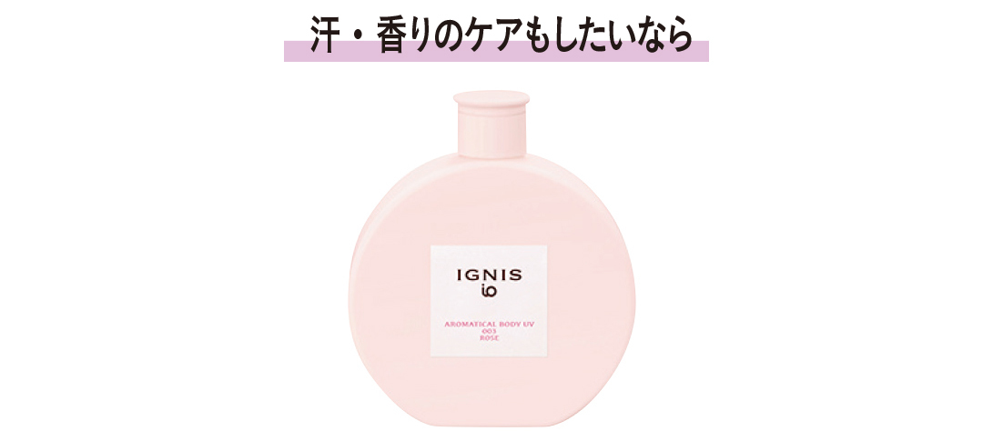 汗・香りのケアもしたいなら