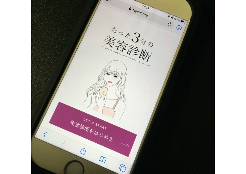 FUJIMIでは3分の美容診断でオーダーメイドマスクが作れる