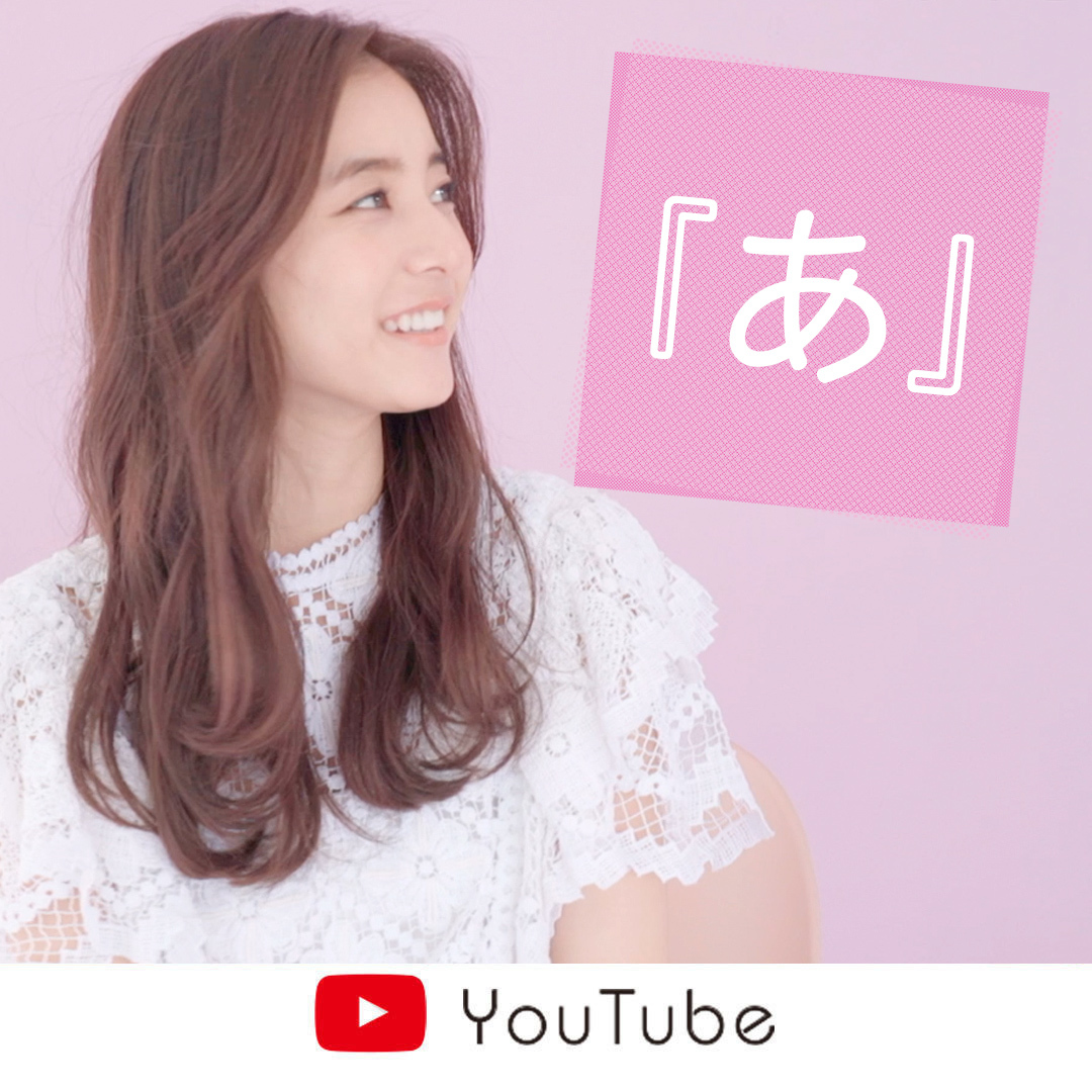 新木優子の清々しさに癒される動画 あいうえお作文 あ Non No Web ファッション 美容 モデル情報を毎日お届け