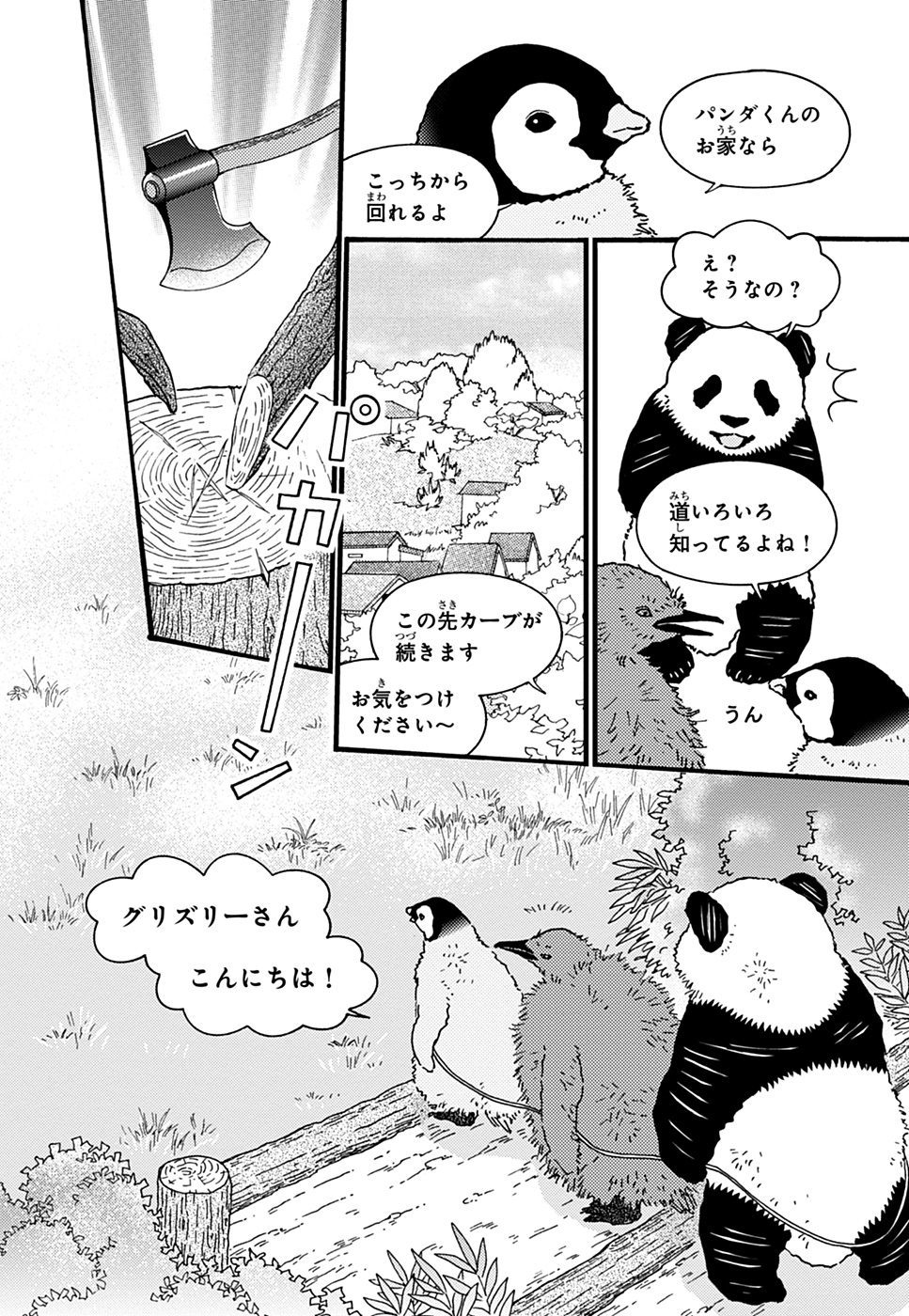 猛暑で頭がぼんやりしたら ゆるさとギャグが心地良い しろくまカフェ で 癒されよう パクチー先輩のマンガ日記 38 ファッション誌marisol マリソル Online 40代をもっとキレイに 女っぷり上々