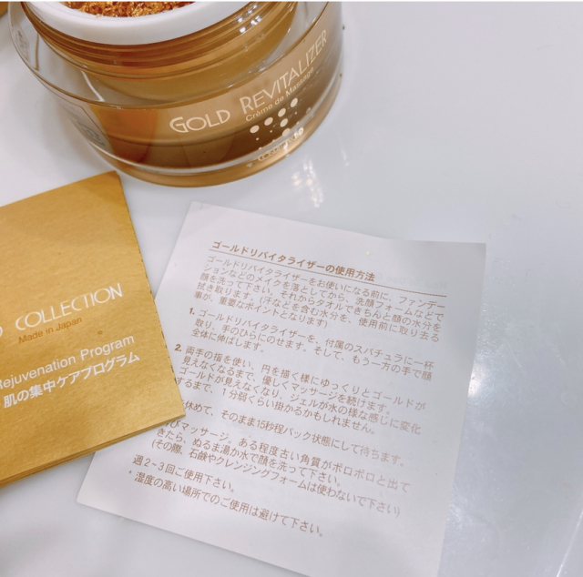 肌の集中ケア ゴールドリバイタライザー ピーリング おうち美容