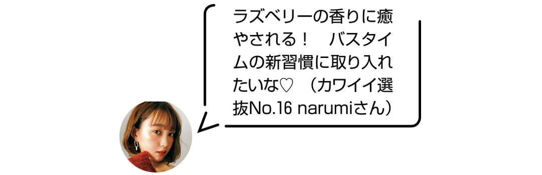 バスタイムの習慣にプラス♡ 「リンシングビネガー」で“さらキラヘア”を手に入れよう!【フランス発のイヴ・ロシェが私たちの新定番! Vol.1】_1_10