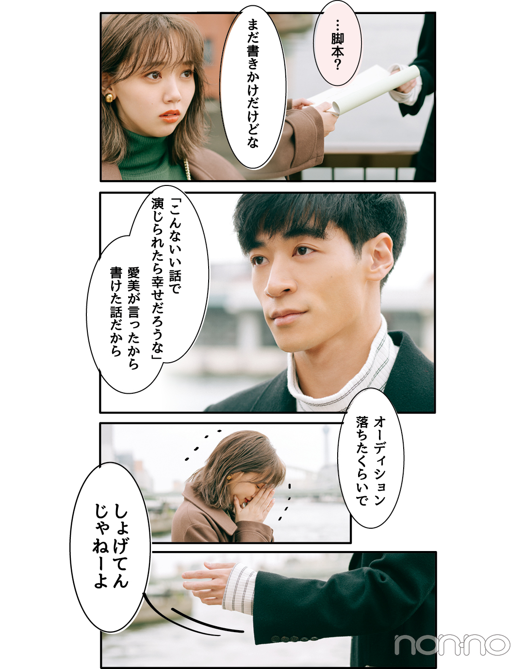 ついに最終回! 江野沢愛美のドラマみたいな高見えしたい胸キュン着回し⑧ _1_4