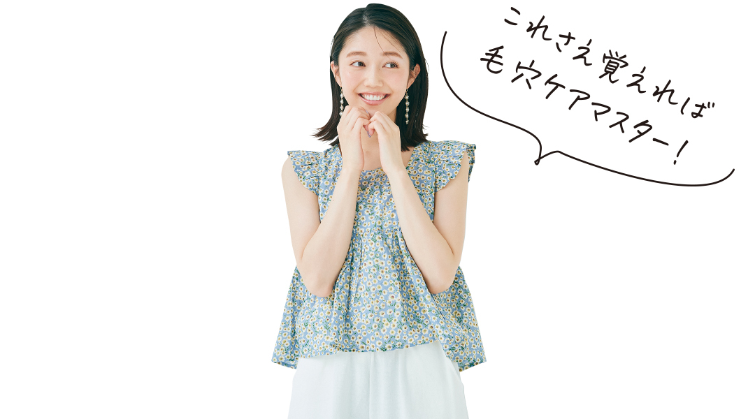 モデル/松川菜々花