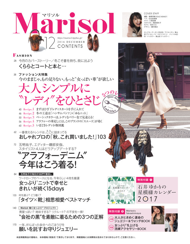 16年12月号 集英社 Shop Marisolカタログ試し読み ファッション誌marisol マリソル Online 40代をもっとキレイに 女っぷり上々