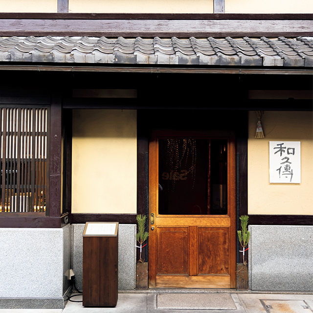堺町通沿いにある町家を改装したお店。