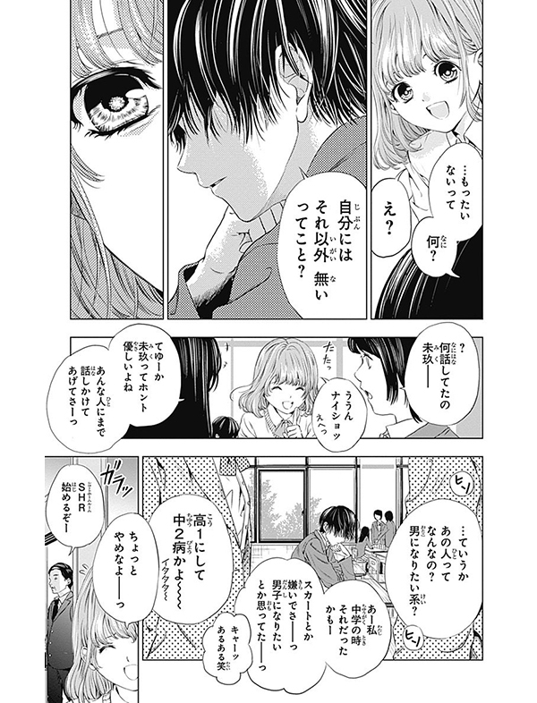 さよならミニスカート 試し読み11