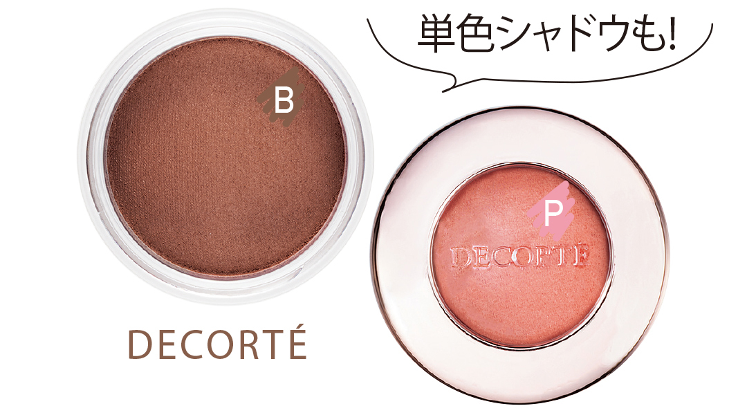 単色シャドウも! DECORTÉ